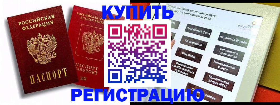 прописка от собственника в Кировске